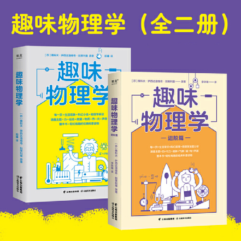 趣味物理學(全二冊)