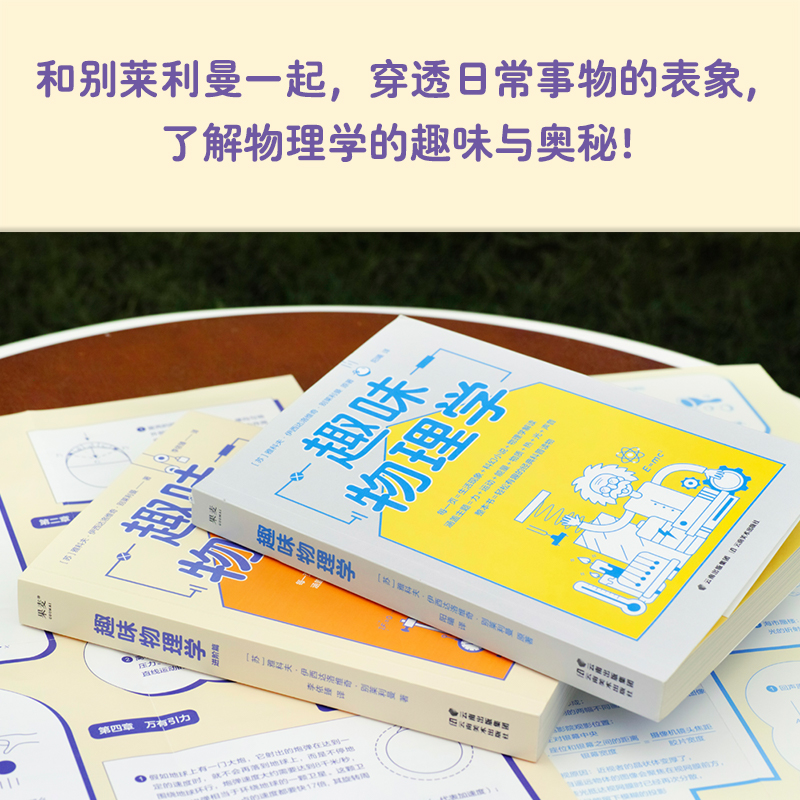 趣味物理學（全二冊）