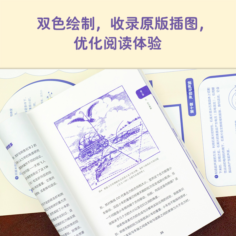 趣味物理學（全二冊）