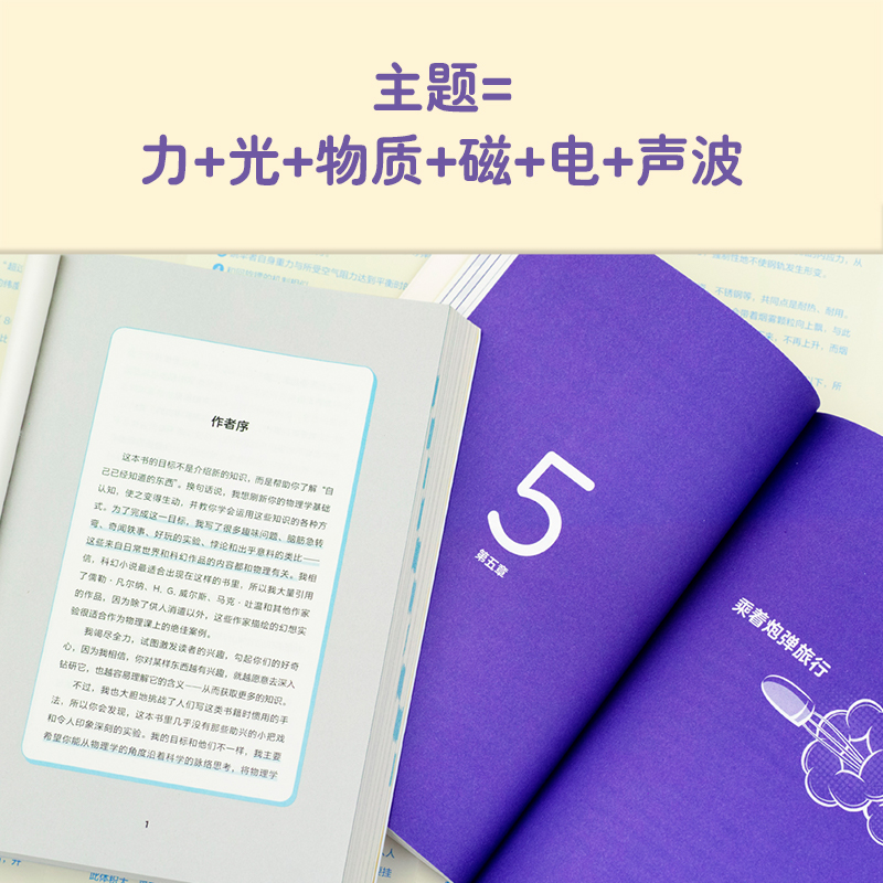 趣味物理學（全二冊）