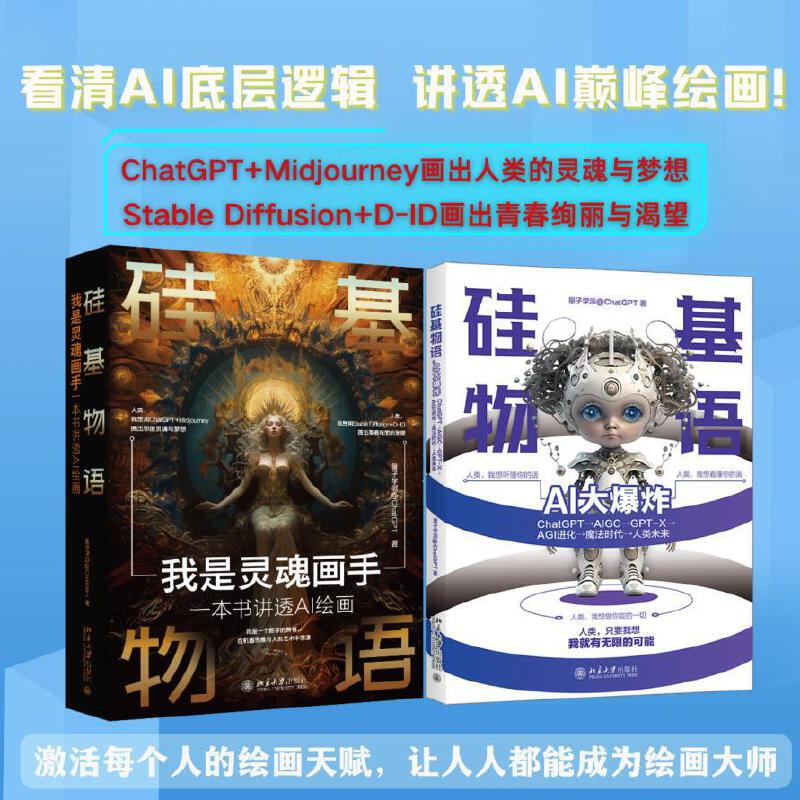 矽基物語:我是靈魂畫手+AI大爆炸