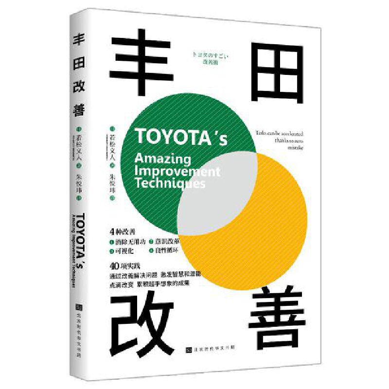 豐田系列:改善+思維+現場(套裝,三冊) 豐田系列:改善+思維+現場(套裝,三冊)