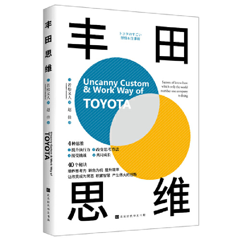 豐田系列:改善+思維+現場(套裝,三冊) 豐田系列:改善+思維+現場(套裝,三冊)
