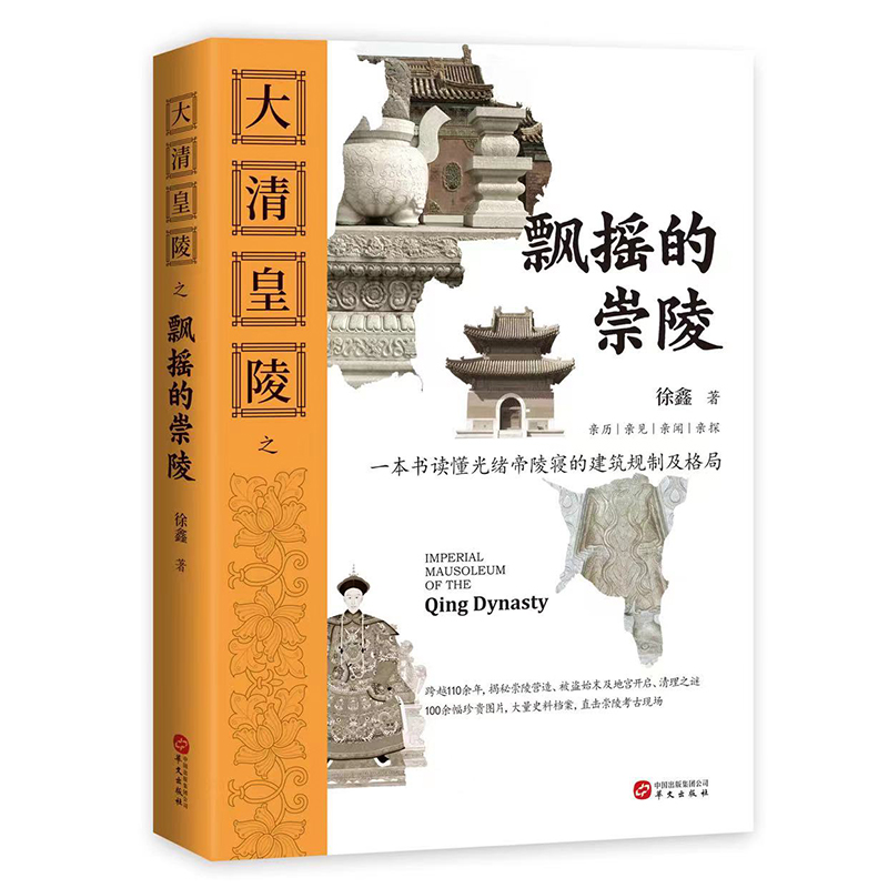 大清皇陵(全四冊) 大清皇陵(全四冊)