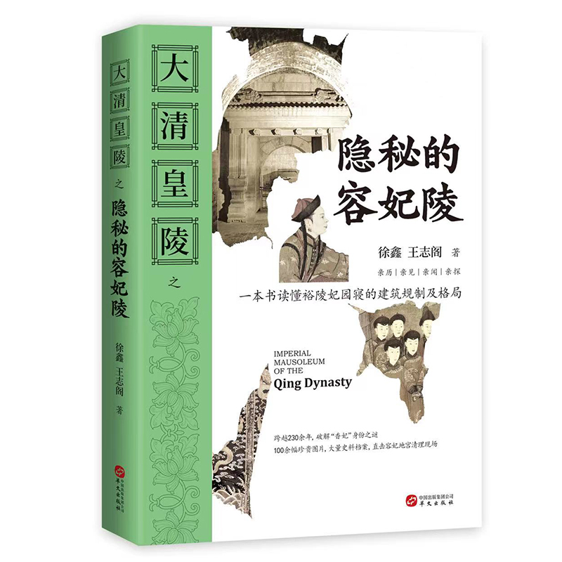 大清皇陵(全四冊) 大清皇陵(全四冊)