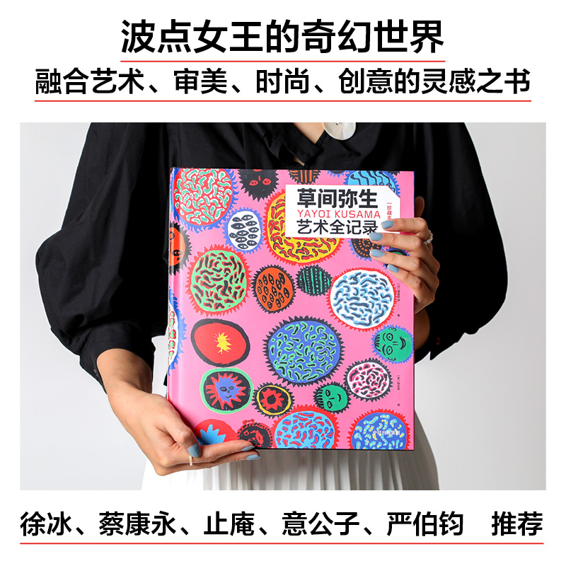 波點女王的奇幻世界:草間彌生自傳+草間彌生藝術全記錄(全2冊) 波點女王的奇幻世界:草間彌生自傳+草間彌生藝術全記錄(全2冊)