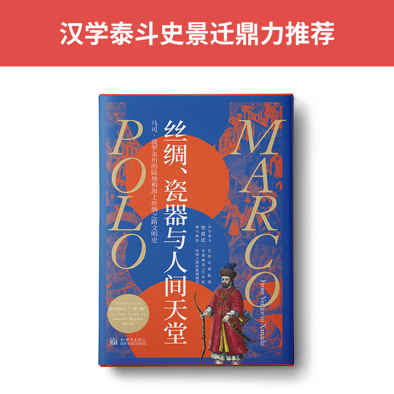 大航海時代三部曲:絲綢、瓷器與人間天堂+海洋征服者與新航路+麥哲倫與大航海時代(全三冊) 大航海時代三部曲:絲綢、瓷器與人間天堂+海洋征服者與新航路+麥哲倫與大航海時代(全三冊)