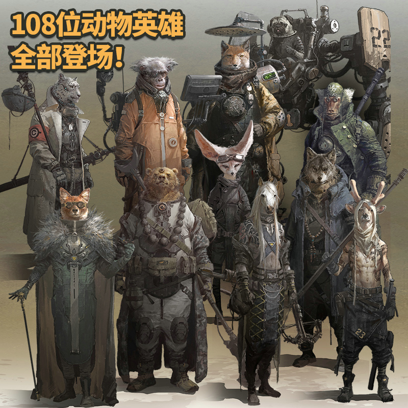 蘇健:水滸傳科幻插畫集【悍將108】 蘇健:水滸傳科幻插畫集【悍將108】