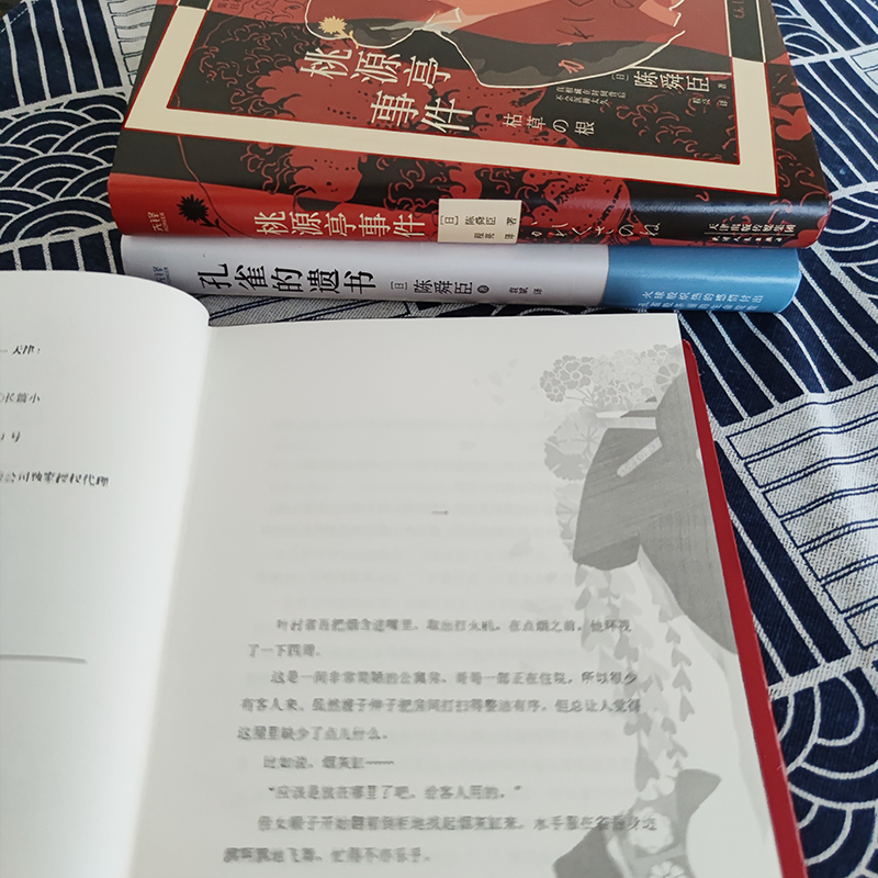 陳舜臣推理小說套裝(全3冊):孔雀的遺書+宿命+桃源亭事件(精裝) 陳舜臣推理小說套裝(全3冊):孔雀的遺書+宿命+桃源亭事件(精裝)