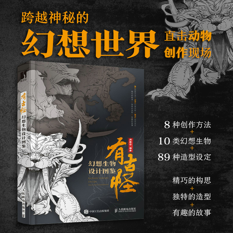 有古怪:幻想生物設計圖鑑+萬象遊記:都市傳說生物藝術圖鑑(全兩冊) 有古怪:幻想生物設計圖鑑+萬象遊記:都市傳說生物藝術圖鑑(全兩冊)
