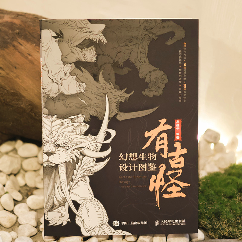 有古怪:幻想生物設計圖鑑+萬象遊記:都市傳說生物藝術圖鑑(全兩冊) 有古怪:幻想生物設計圖鑑+萬象遊記:都市傳說生物藝術圖鑑(全兩冊)