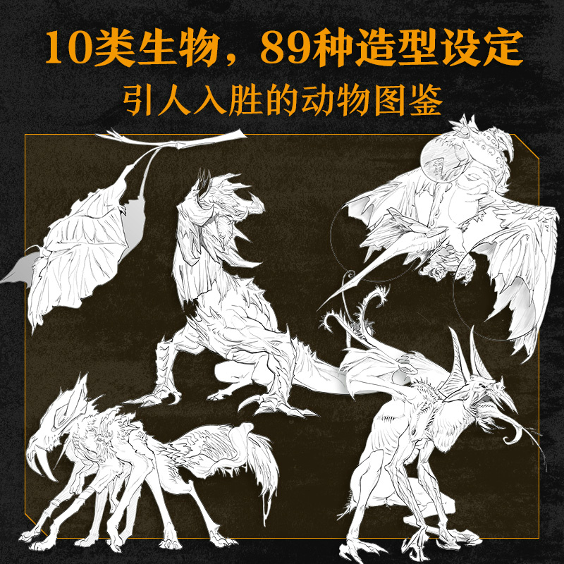 有古怪:幻想生物設計圖鑑+萬象遊記:都市傳說生物藝術圖鑑(全兩冊) 有古怪:幻想生物設計圖鑑+萬象遊記:都市傳說生物藝術圖鑑(全兩冊)