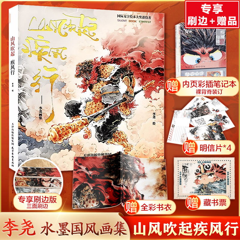 西遊畫譜+山風吹起疾風行(刷邊版)全兩冊 西遊畫譜+山風吹起疾風行(刷邊版)全兩冊