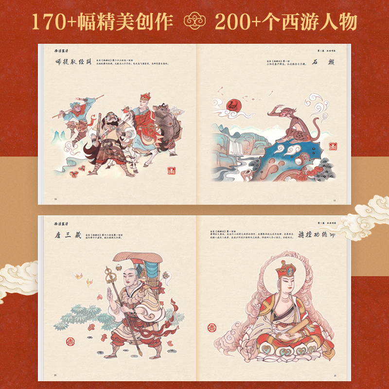 西遊畫譜+山風吹起疾風行(刷邊版)全兩冊 西遊畫譜+山風吹起疾風行(刷邊版)全兩冊