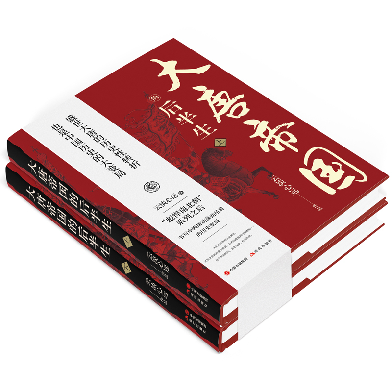 2023新書推薦:大唐帝國的後半生(全兩冊) 2023新書推薦:大唐帝國的後半生(全兩冊)