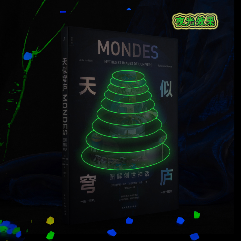 2023新書推薦:天似穹廬:圖解創世神話+歸去來兮:圖解幽冥世界(共2冊) 2023新書推薦:天似穹廬:圖解創世神話+歸去來兮:圖解幽冥世界(共2冊)