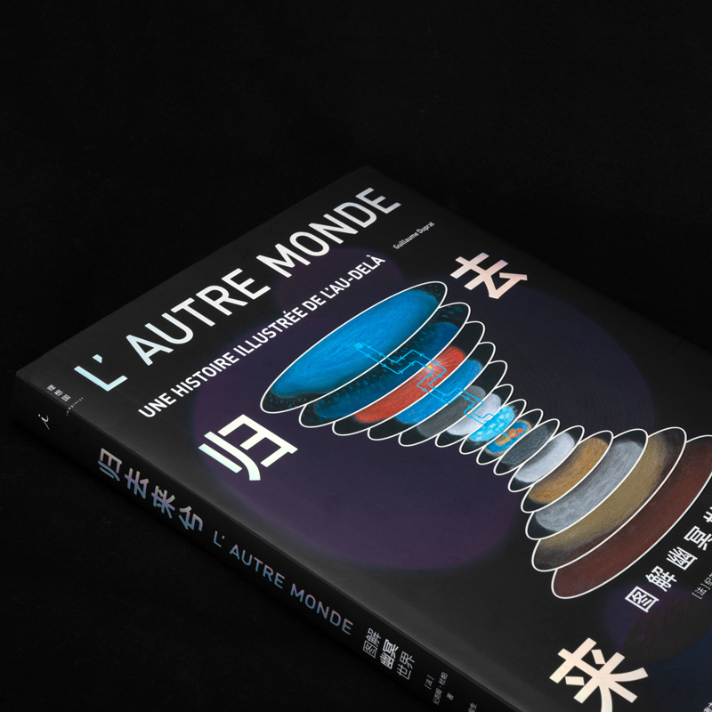 2023新書推薦:天似穹廬:圖解創世神話+歸去來兮:圖解幽冥世界(共2冊) 2023新書推薦:天似穹廬:圖解創世神話+歸去來兮:圖解幽冥世界(共2冊)