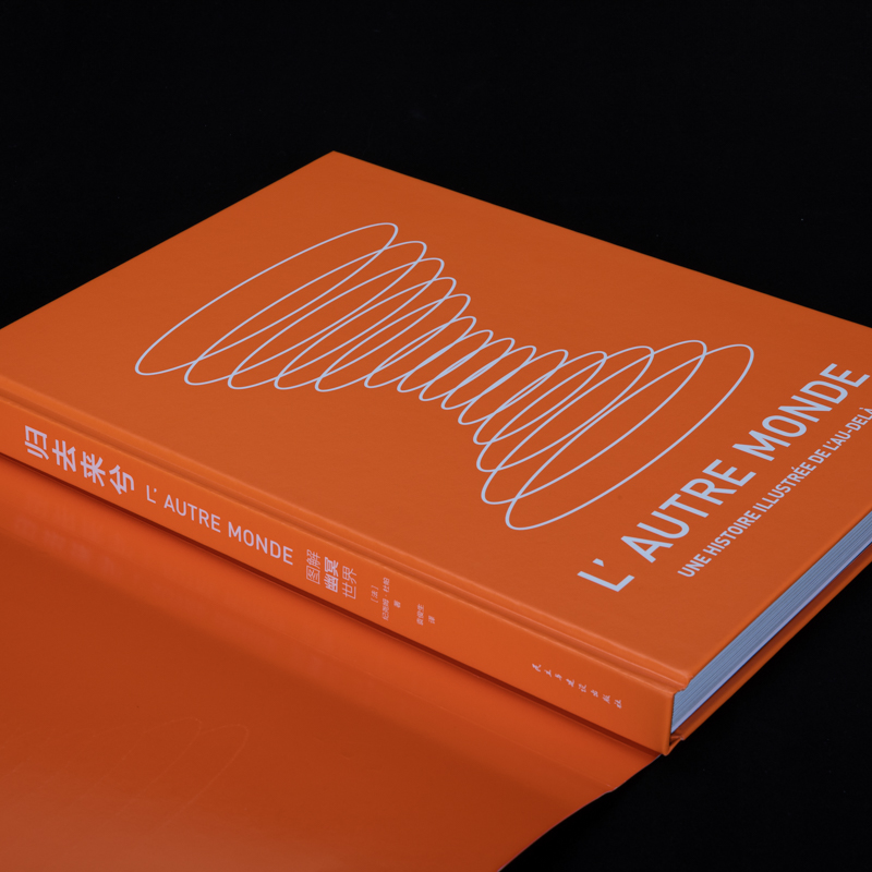 2023新書推薦:天似穹廬:圖解創世神話+歸去來兮:圖解幽冥世界(共2冊) 2023新書推薦:天似穹廬:圖解創世神話+歸去來兮:圖解幽冥世界(共2冊)