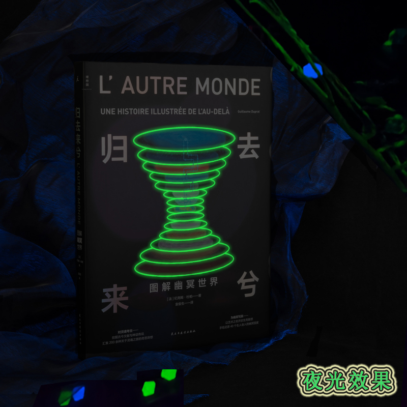 2023新書推薦:天似穹廬:圖解創世神話+歸去來兮:圖解幽冥世界(共2冊) 2023新書推薦:天似穹廬:圖解創世神話+歸去來兮:圖解幽冥世界(共2冊)