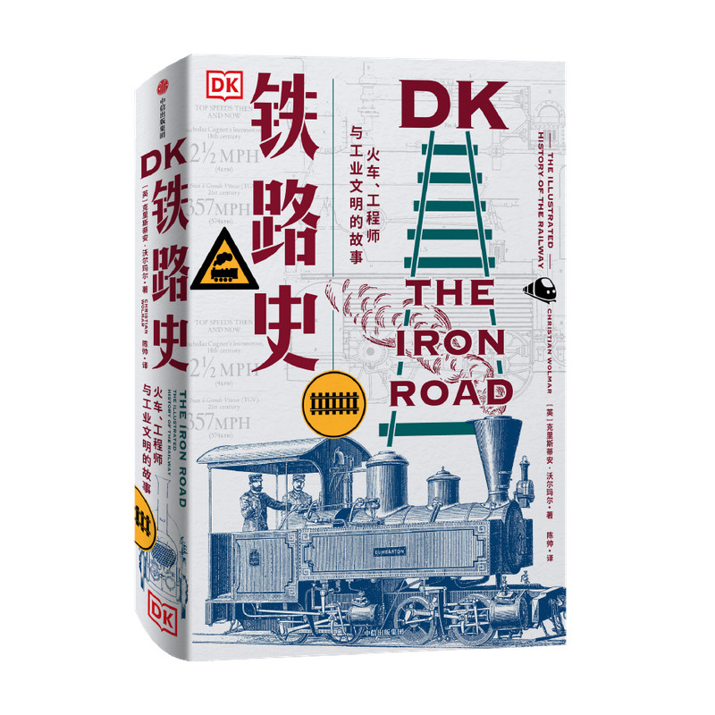 DK航海史+DK鐵路史(全兩冊) DK航海史+DK鐵路史(全兩冊)
