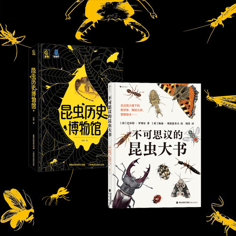 昆蟲歷史博物館+不可思議的昆蟲大書(全兩冊) 昆蟲歷史博物館+不可思議的昆蟲大書(全兩冊)