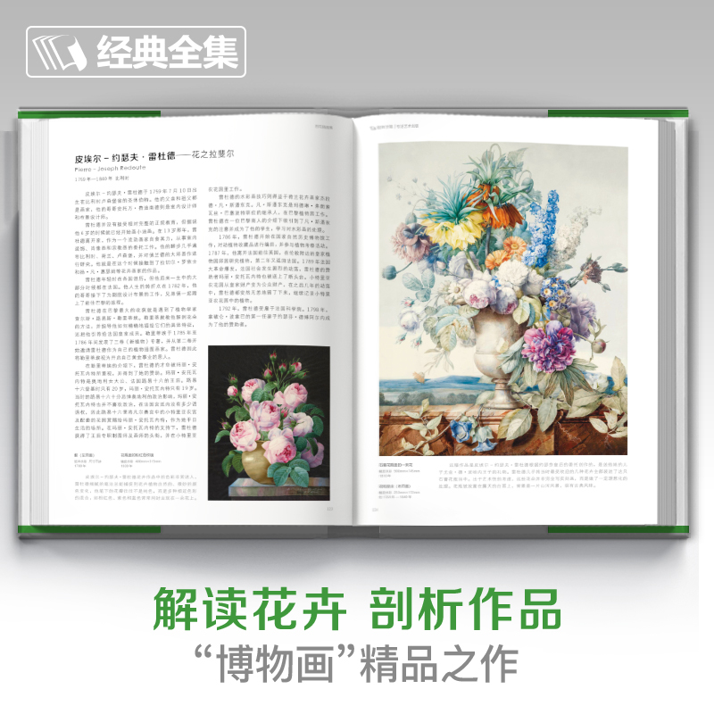 2023新書推薦：百花插畫集（重達1.85公斤）