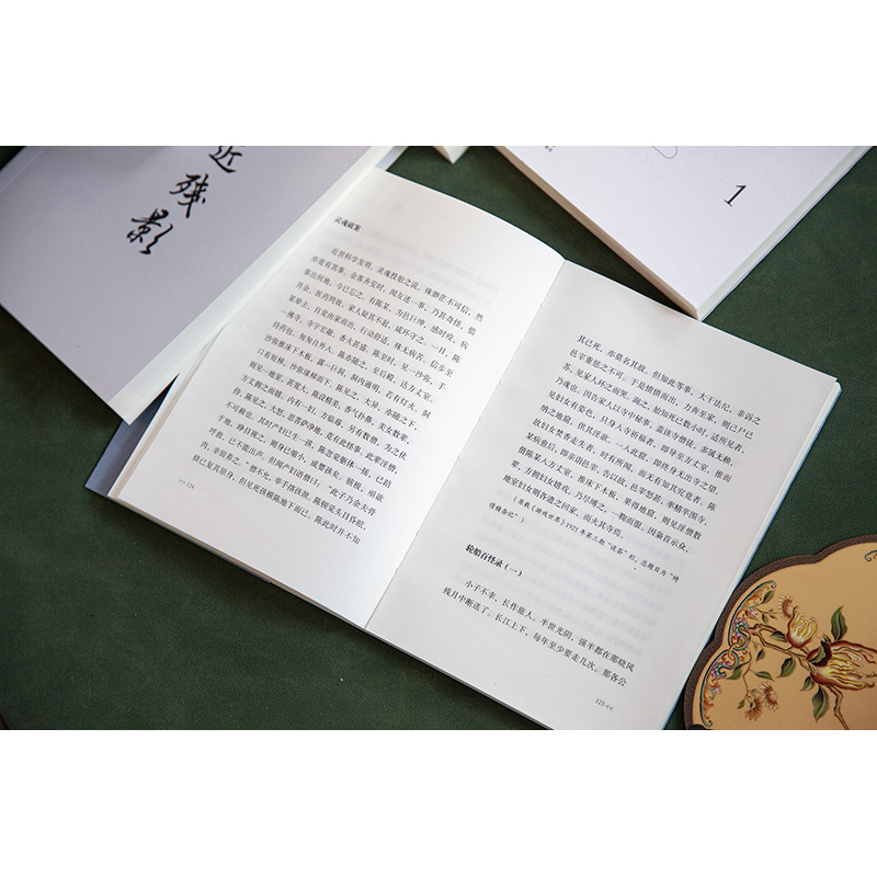 2023年12月新書推薦：民國版世間新語【綺情樓雜記】全四冊（增補珍藏本）