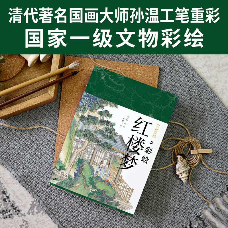 彩繪版四大名著：西遊記+紅樓夢+水滸傳+三國演義（全8冊）