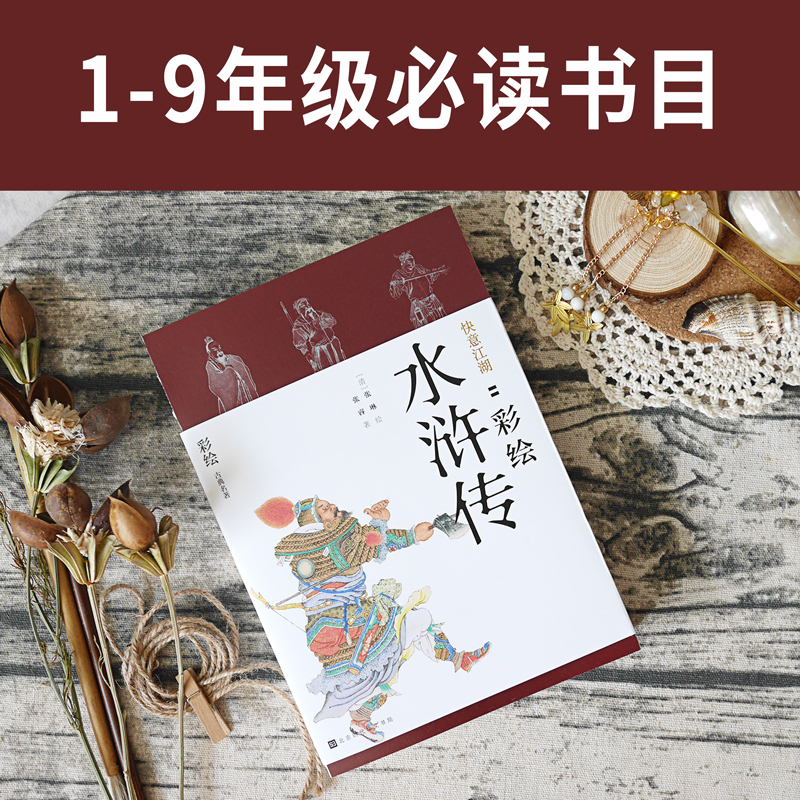 彩繪版四大名著:西遊記+紅樓夢+水滸傳+三國演義(全8冊) 彩繪版四大名著:西遊記+紅樓夢+水滸傳+三國演義(全8冊)