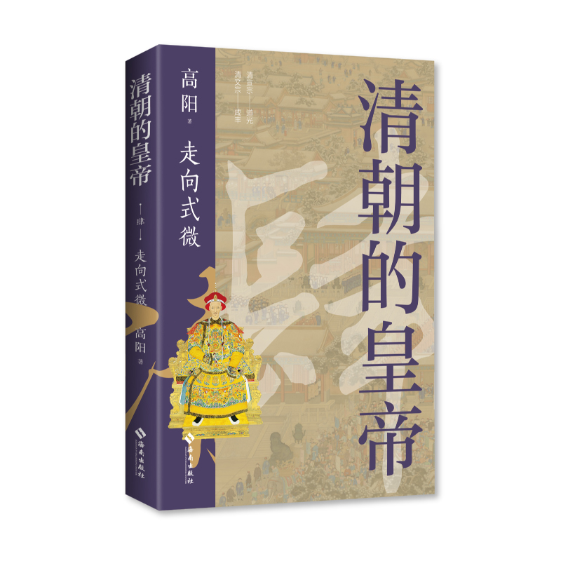 歷史小說第一人：高陽紀念誕辰100週年【清朝的皇帝】全五冊（原價2500，限時活動優惠價：2100）