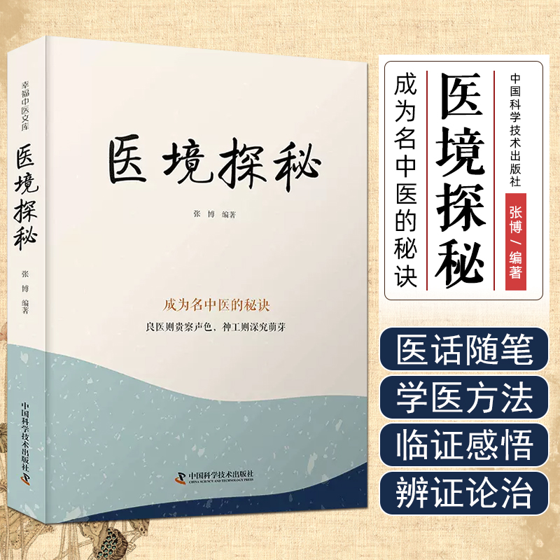 醫方懸解+用藥秘傳+醫案春秋+醫境探秘+臨證實錄+醫海一舟(套裝6冊)