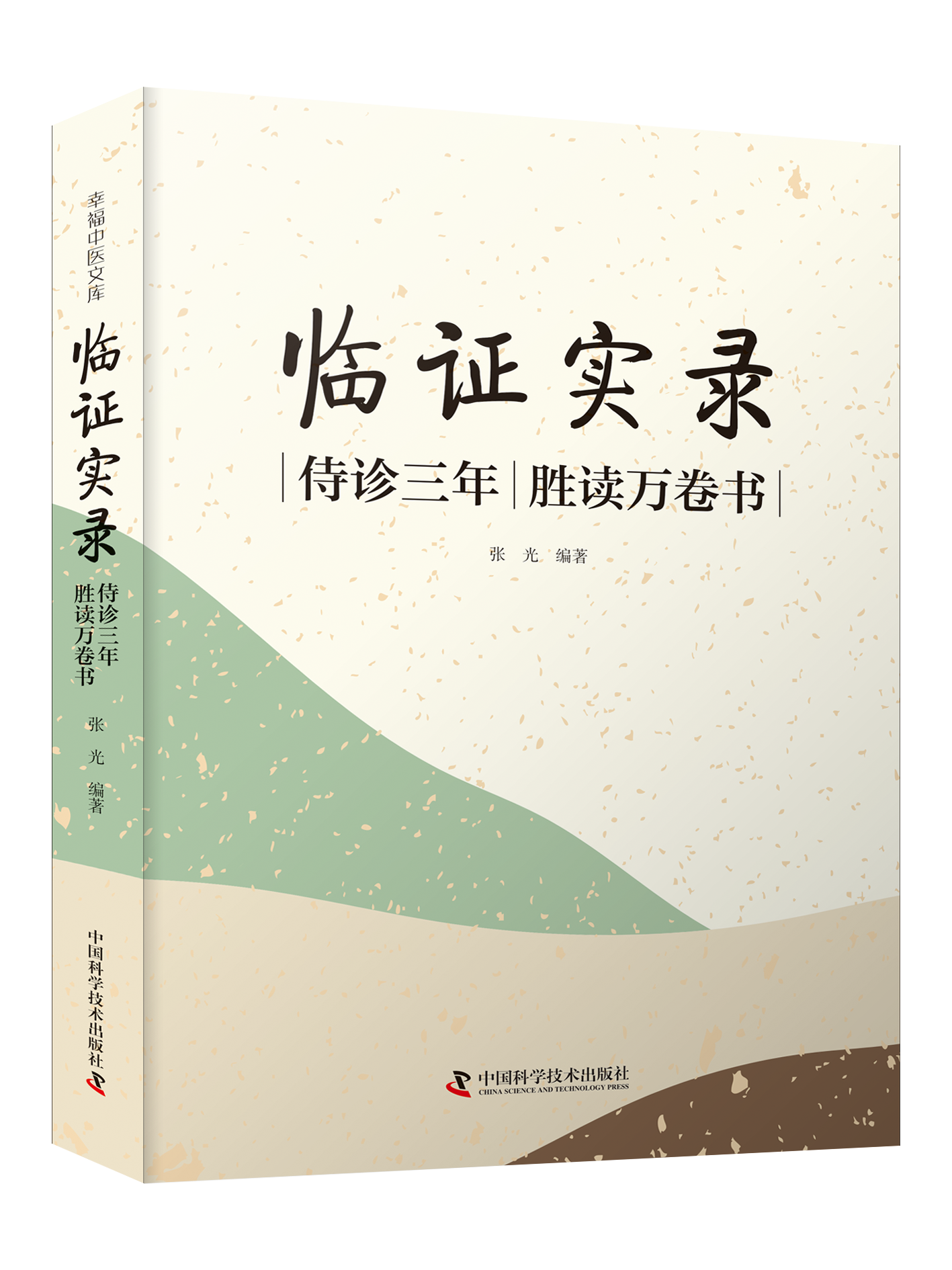 醫方懸解+用藥秘傳+醫案春秋+醫境探秘+臨證實錄+醫海一舟(套裝6冊)