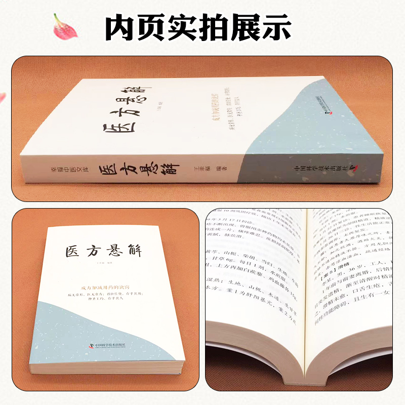 醫方懸解+用藥秘傳+醫案春秋+醫境探秘+臨證實錄+醫海一舟(套裝6冊)