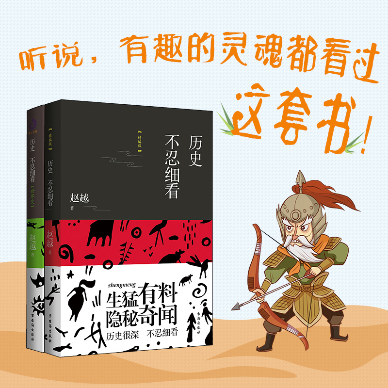 歷史不忍細看：中國史+世界史（全兩冊）