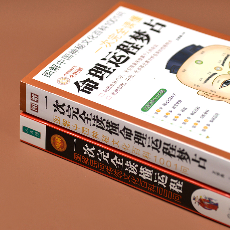 周易本義+圖解易經+運程+命理運程夢佔(全4冊)