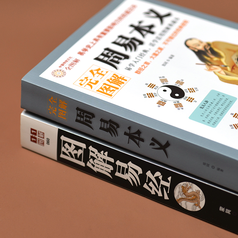 周易本義+圖解易經+運程+命理運程夢佔(全4冊)