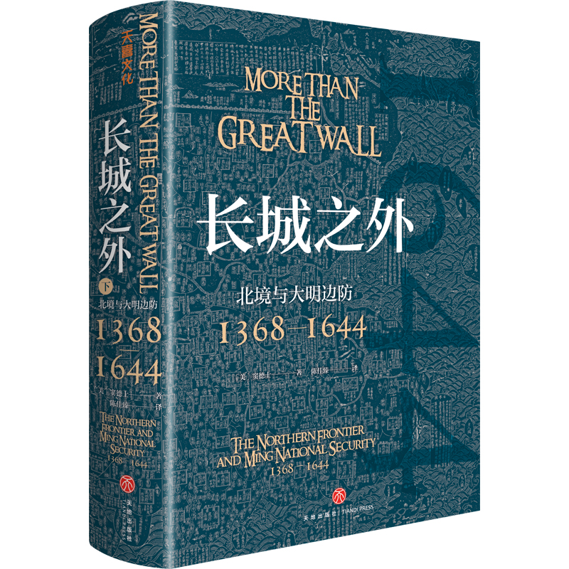 2024新書推薦：長城之外 : 北境與大明邊防 （全兩冊）
