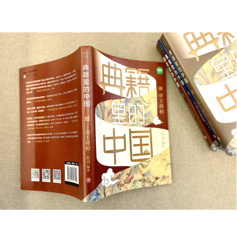 典籍裡的中國（共4冊）