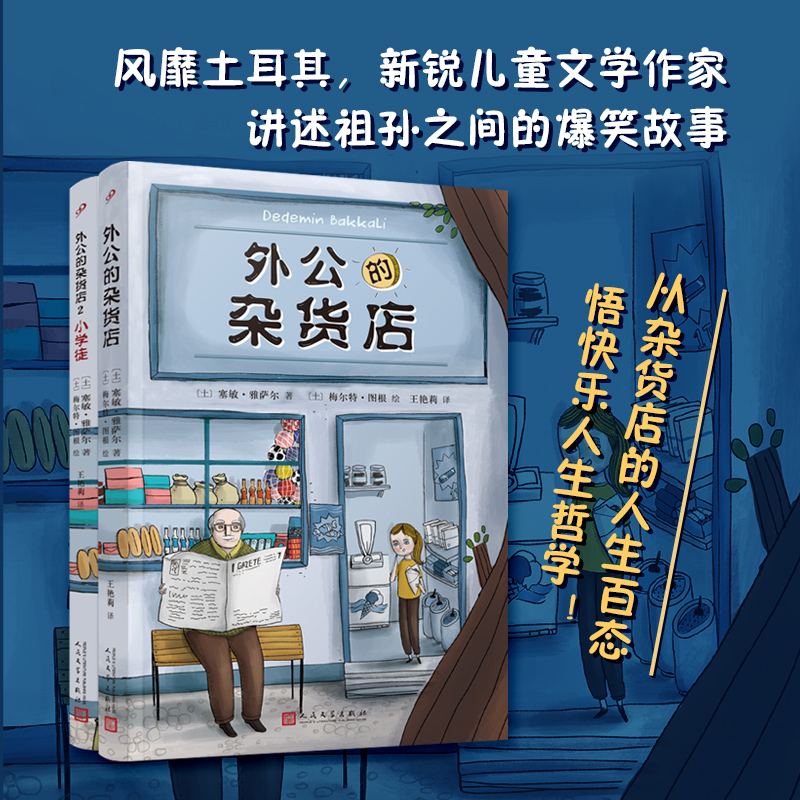 伍劍親情繫列:外婆+外婆的私房菜(全兩冊)+外公的雜貨店(全兩冊)