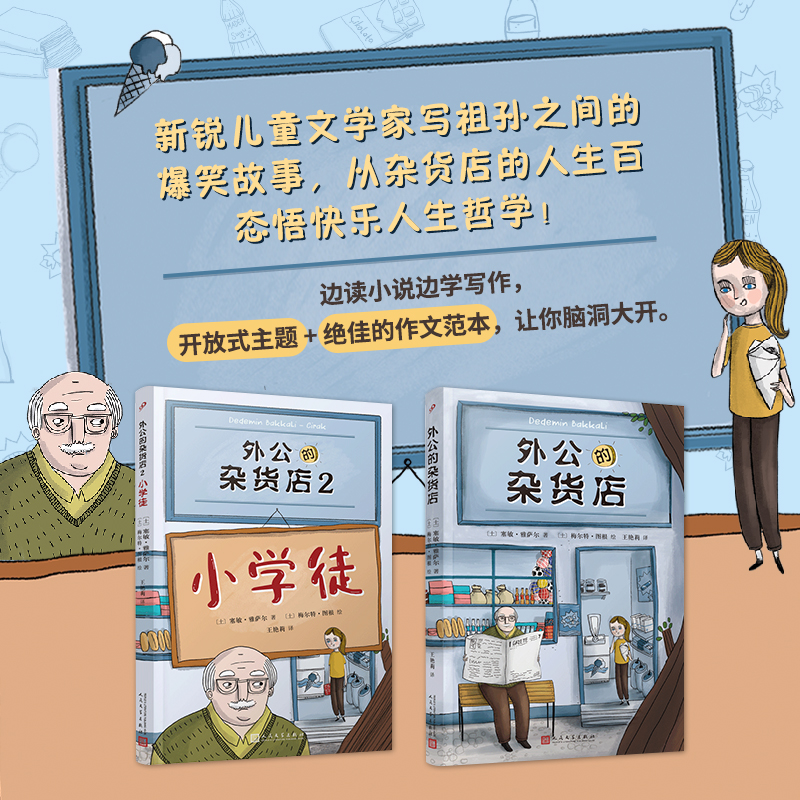 伍劍親情繫列:外婆+外婆的私房菜(全兩冊)+外公的雜貨店(全兩冊)