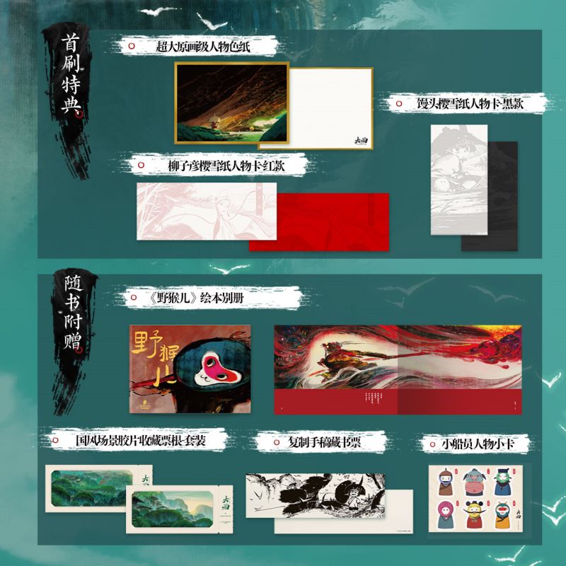 鬼才动画导演不思凡匠心回归之作《大雨》官方藝術設定畫集 鬼才动画导演不思凡匠心回归之作《大雨》官方藝術設定畫集