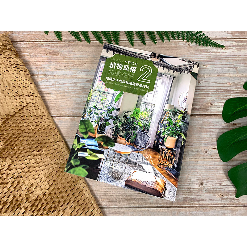 限時優惠：原價2288；植物風格1+2+3：綠植軟裝設計與養護+綠植達人的森林家居營造秘訣+植物裝飾手作指南