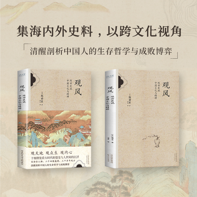 日本國寶級文學大師陳舜臣作品集:觀風+臺海風暴+山河猶存+帝王業與百姓家(全五冊) 日本國寶級文學大師陳舜臣作品集:觀風+臺海風暴+山河猶存+帝王業與百姓家(全五冊)