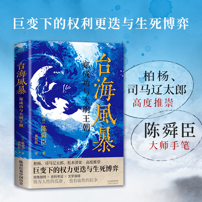 日本國寶級文學大師陳舜臣作品集:觀風+臺海風暴+山河猶存+帝王業與百姓家(全五冊) 日本國寶級文學大師陳舜臣作品集:觀風+臺海風暴+山河猶存+帝王業與百姓家(全五冊)