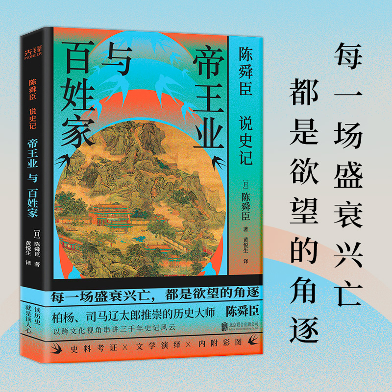 日本國寶級文學大師陳舜臣作品集:觀風+臺海風暴+山河猶存+帝王業與百姓家(全五冊) 日本國寶級文學大師陳舜臣作品集:觀風+臺海風暴+山河猶存+帝王業與百姓家(全五冊)