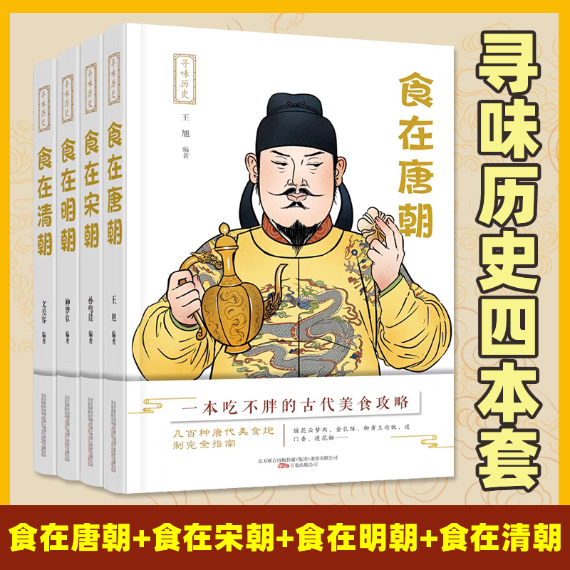 夢回古代【尋味歷史】全4冊