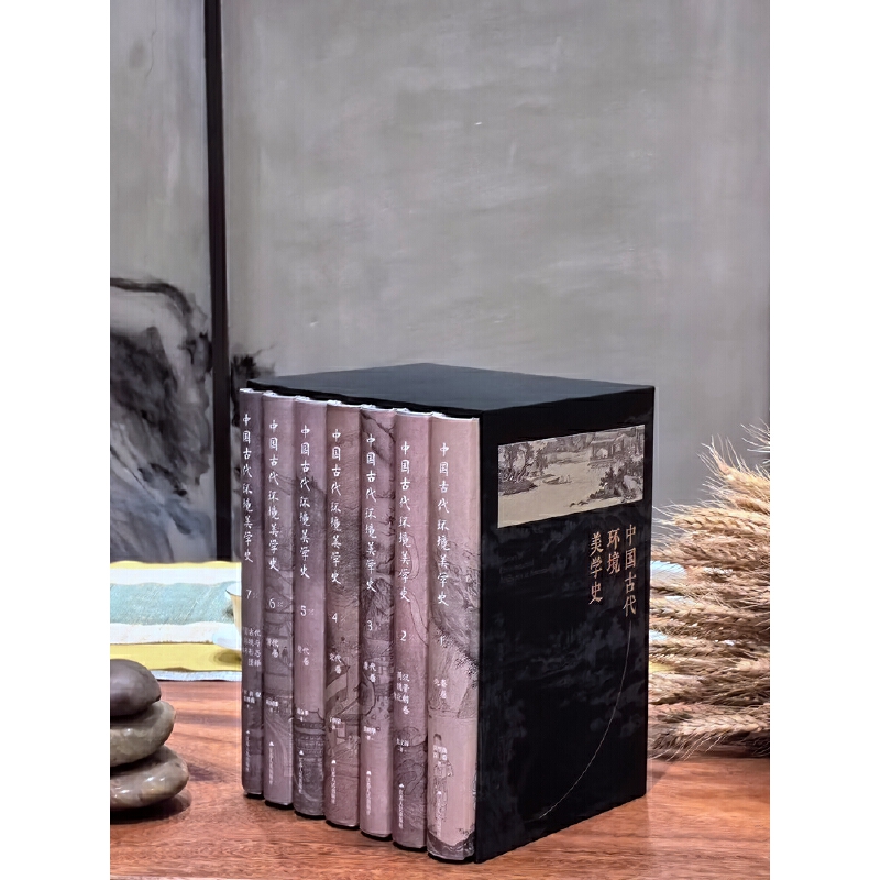 2024新書推薦：中國古代環境美學史（全七卷）