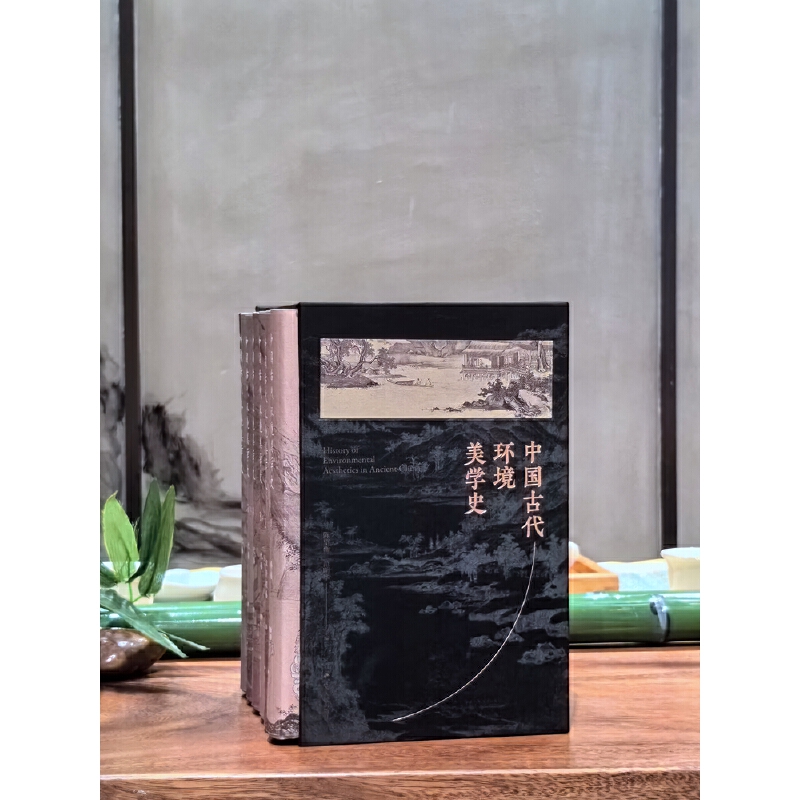 2024新書推薦：中國古代環境美學史（全七卷）