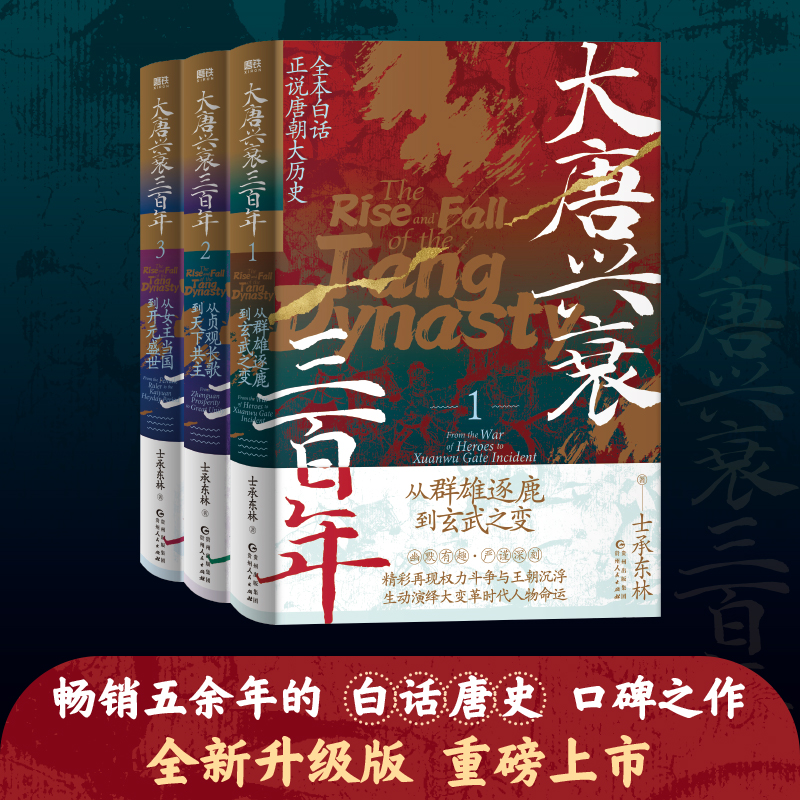 2024新書推薦：大唐興衰三百年（全7冊）重達5公斤
