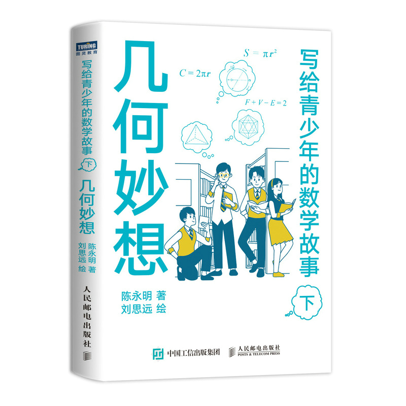 有趣的矩陣+代數奇思+幾何妙想(全三冊) 有趣的矩陣+代數奇思+幾何妙想(全三冊)